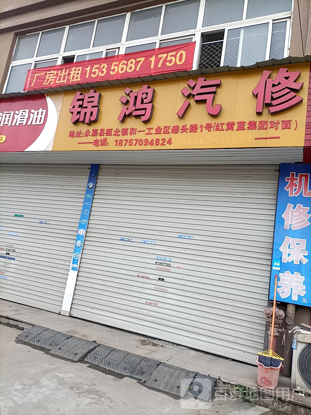 锦鸿汽修