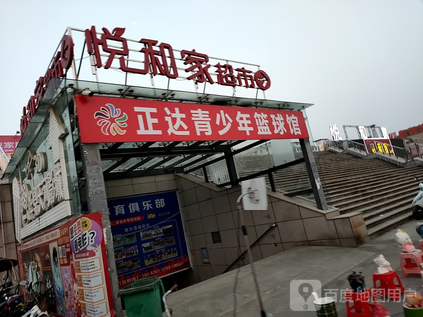 正达青少年篮球馆