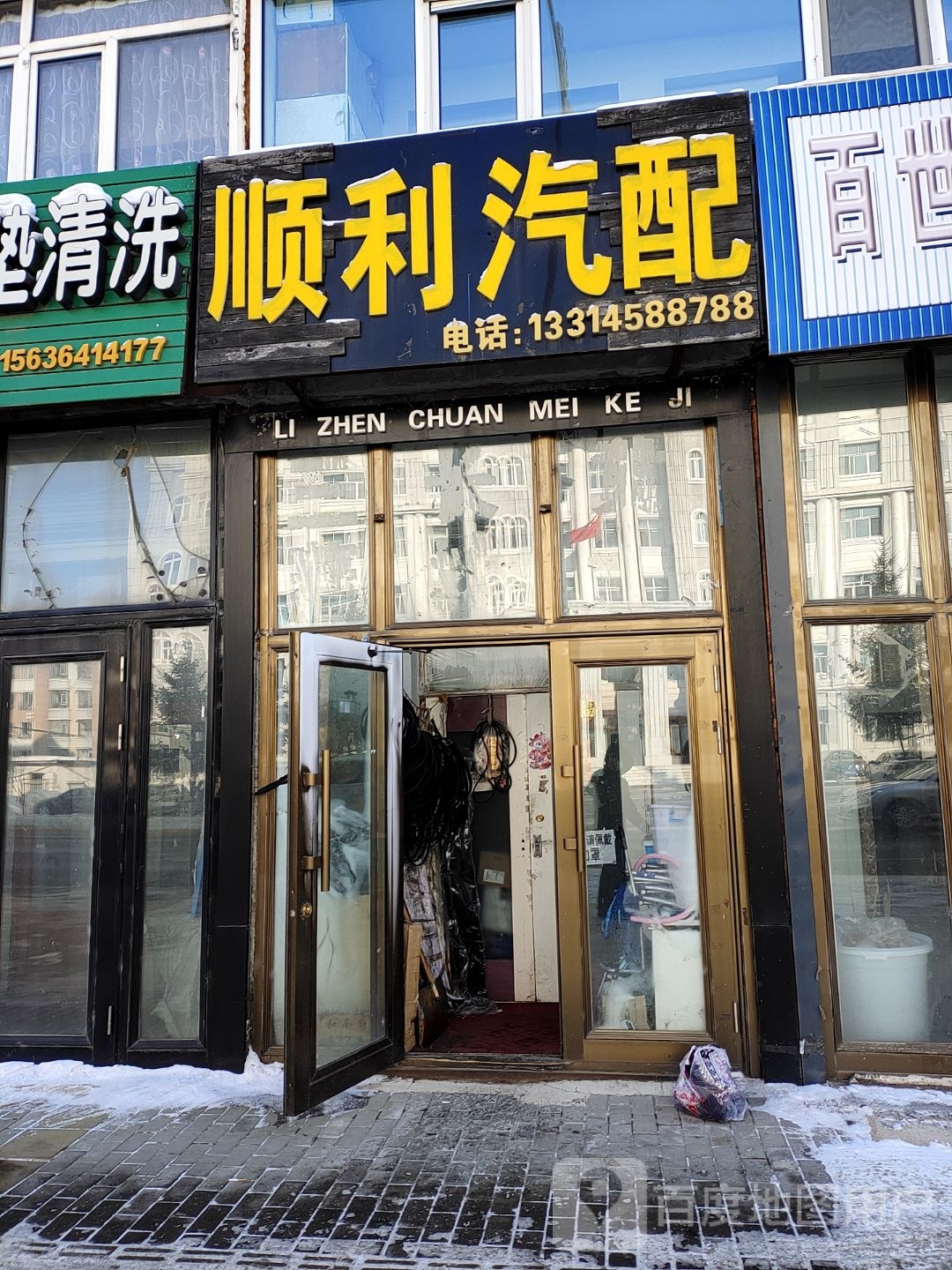 顺利汽配