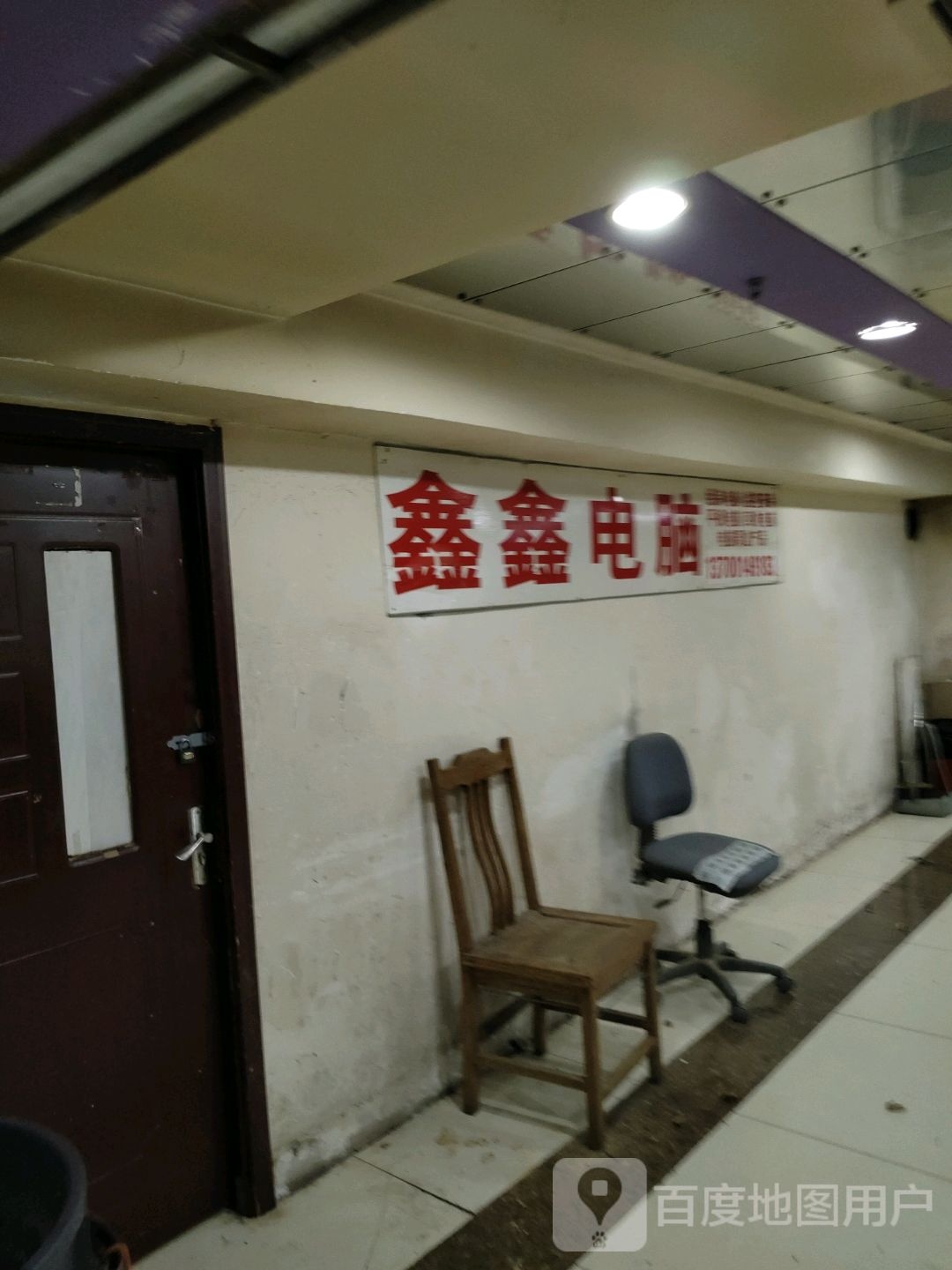 鑫鑫电脑(解放南路大商新玛特店)