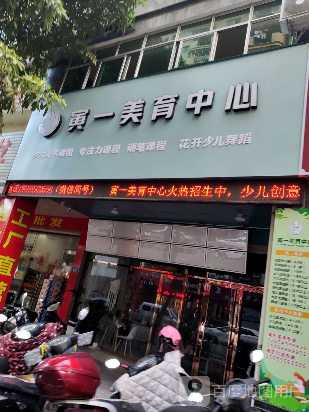 寅一美育中心