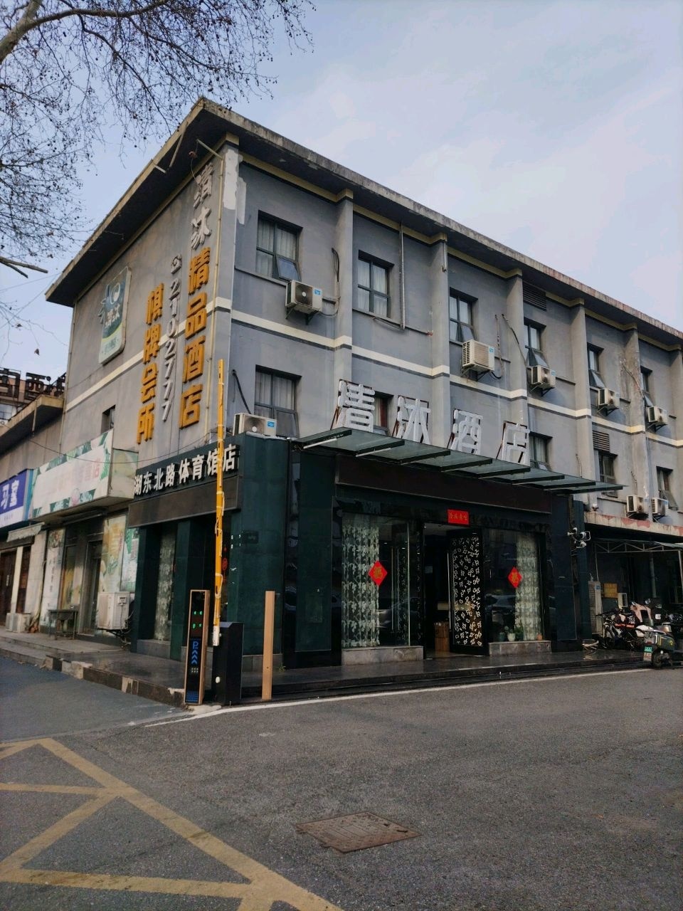湖东北路体育馆店