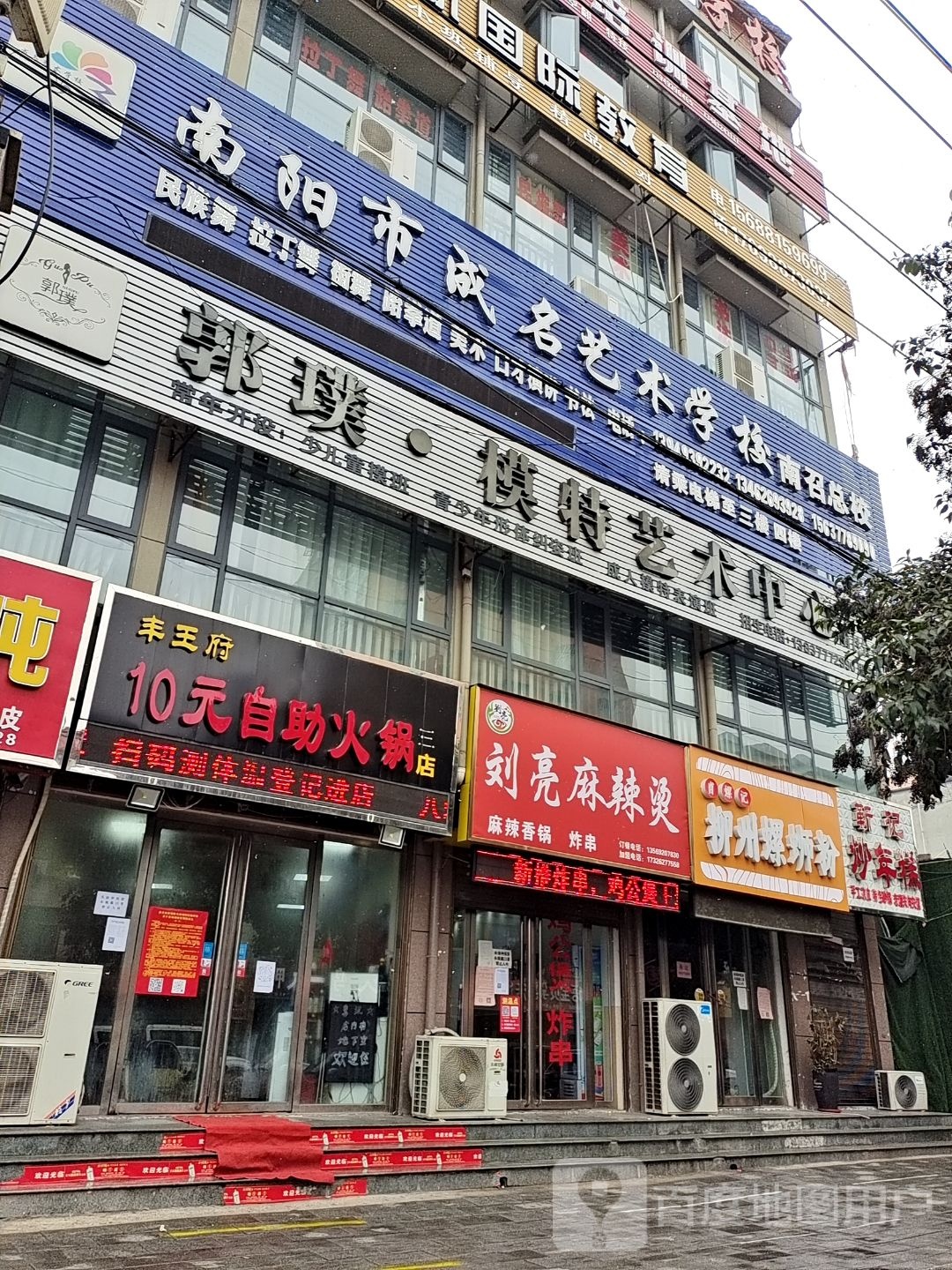 南阳市成名艺术学校(南召总校)