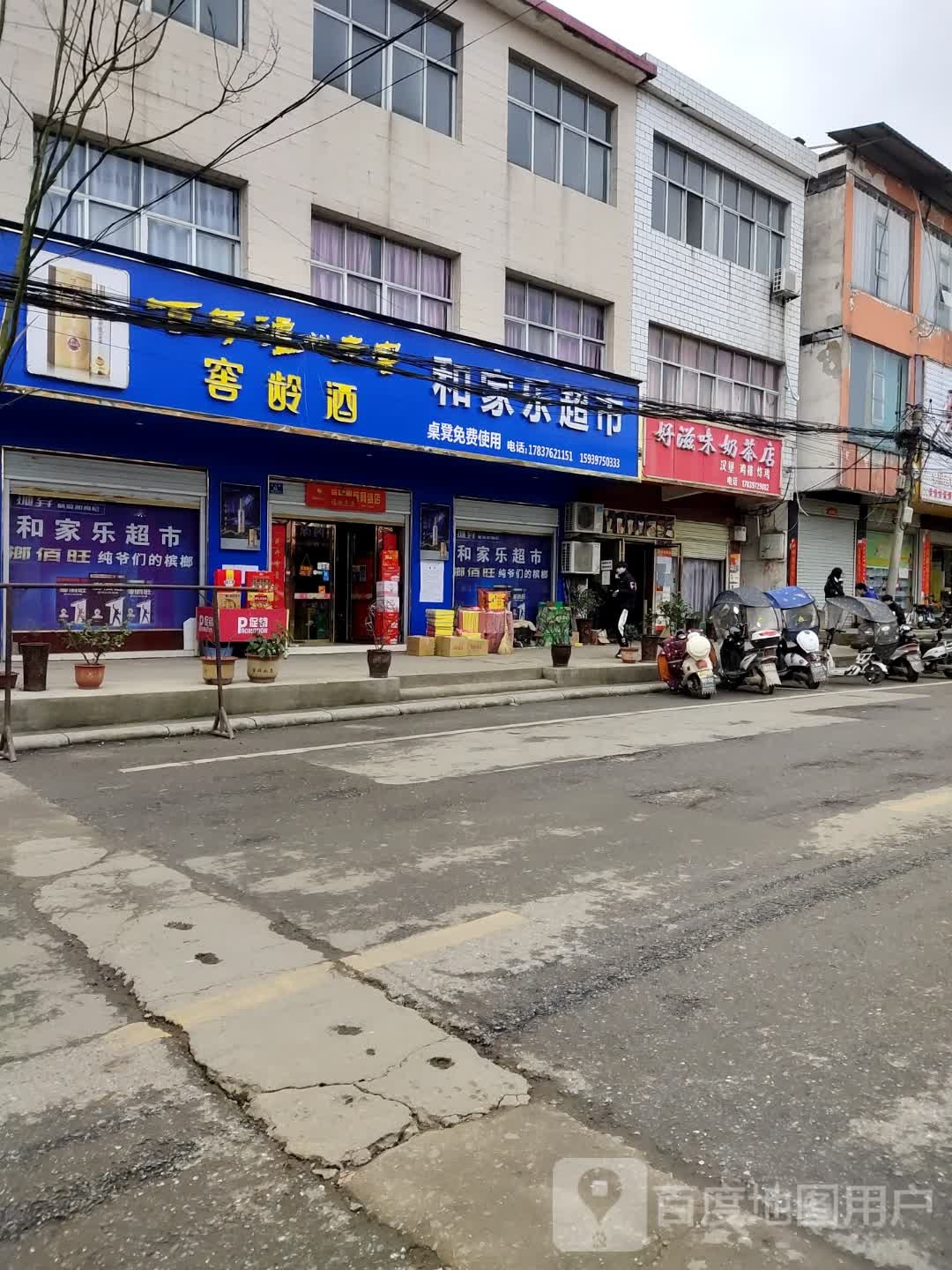 和家乐超市(未来大道店)