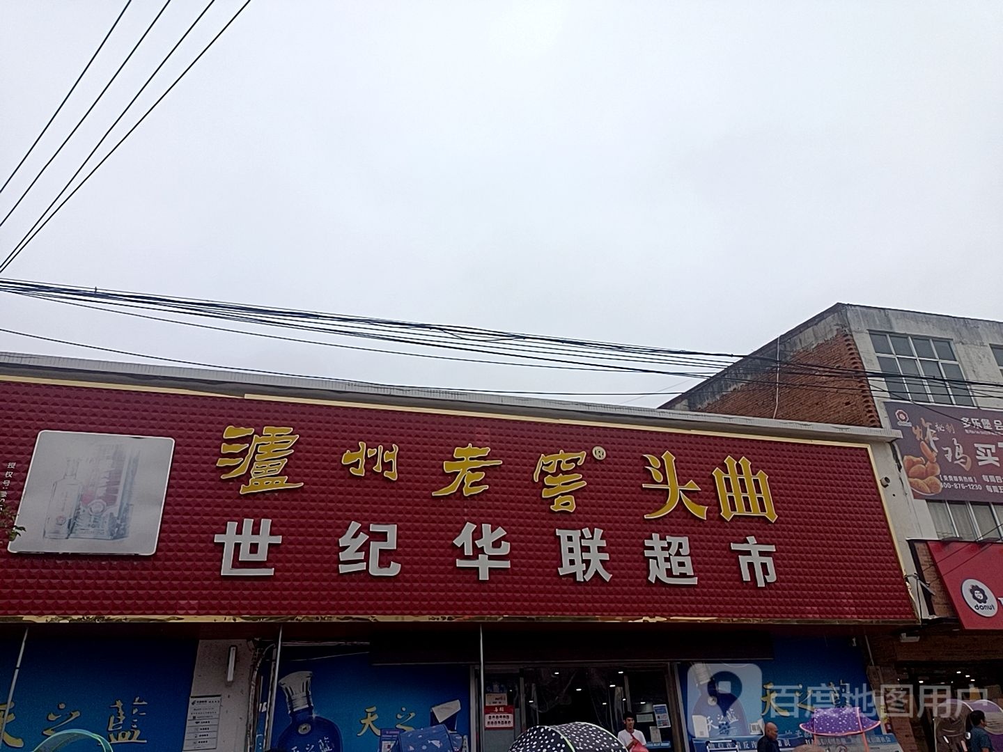 世纪华联超市(商贸路店)