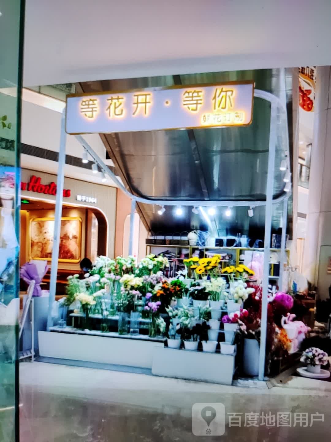 等花豫茜等开·你(时代广场店)