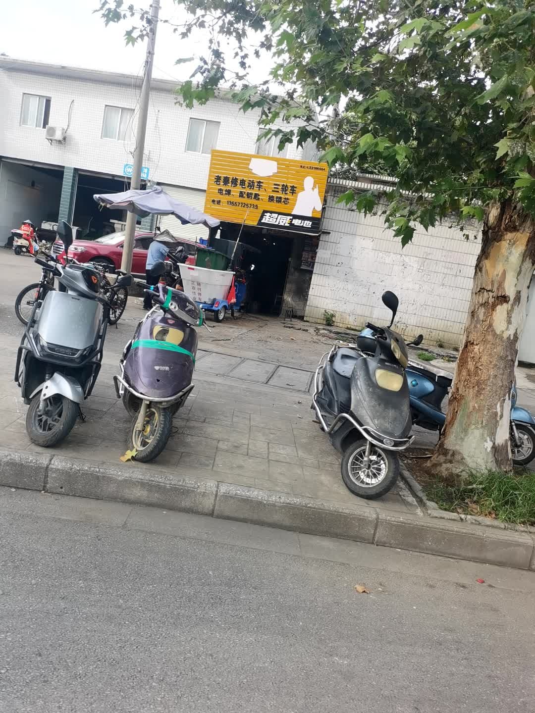 老秦电车修理店