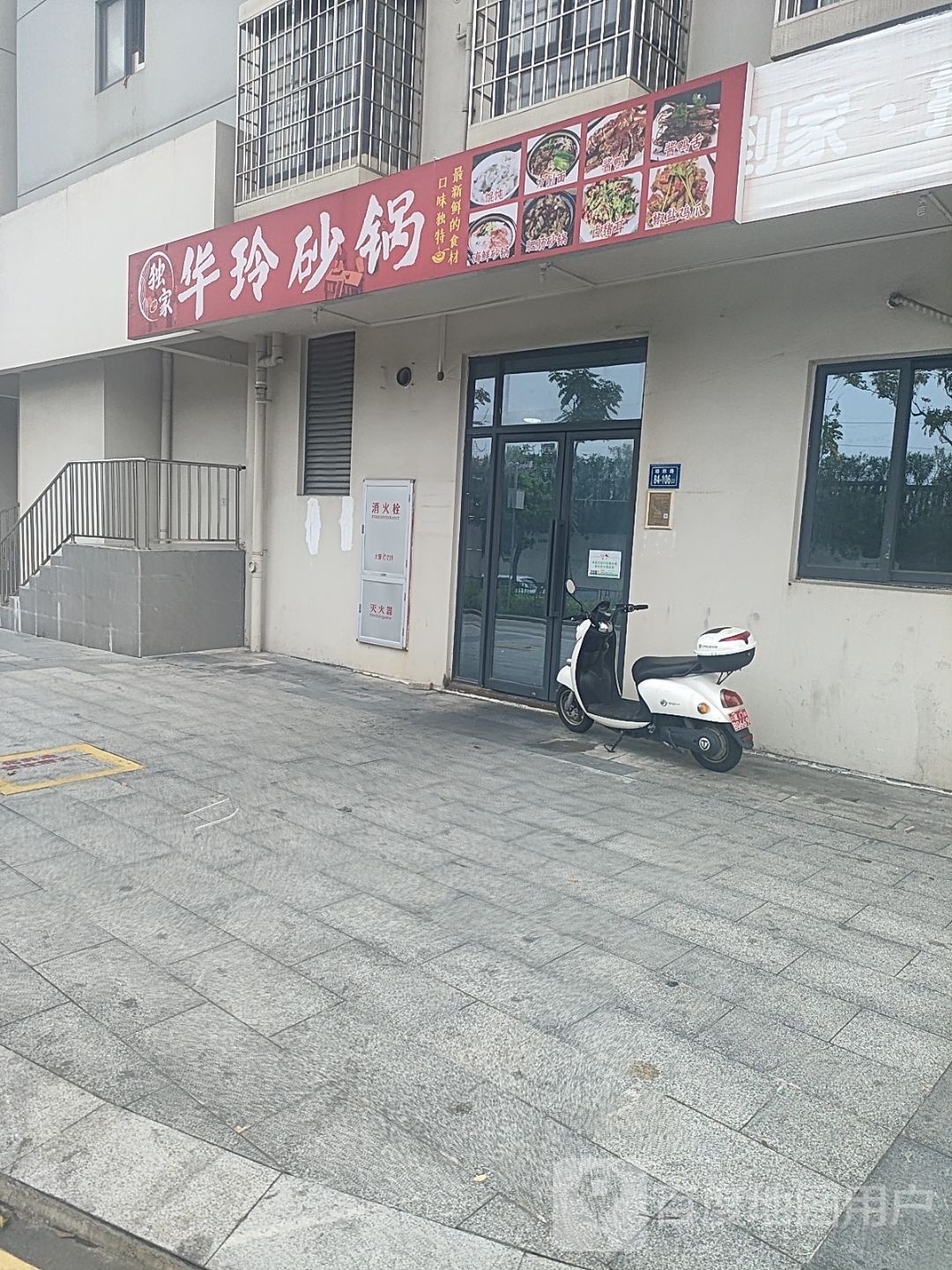 华玲砂锅(杏林华铃花园3期店)