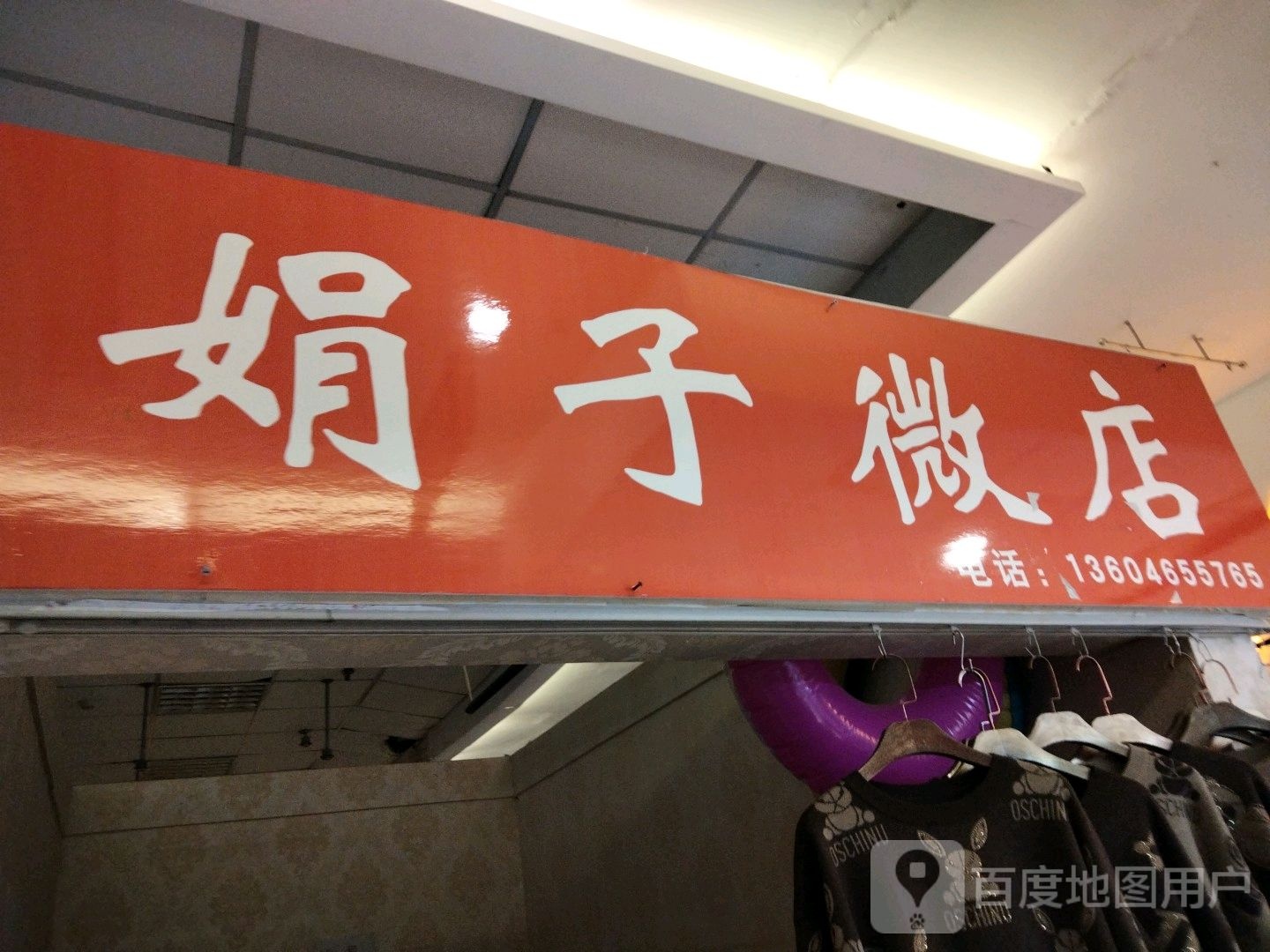 涓子微店(香榭丽购物中心金店纬七路店)