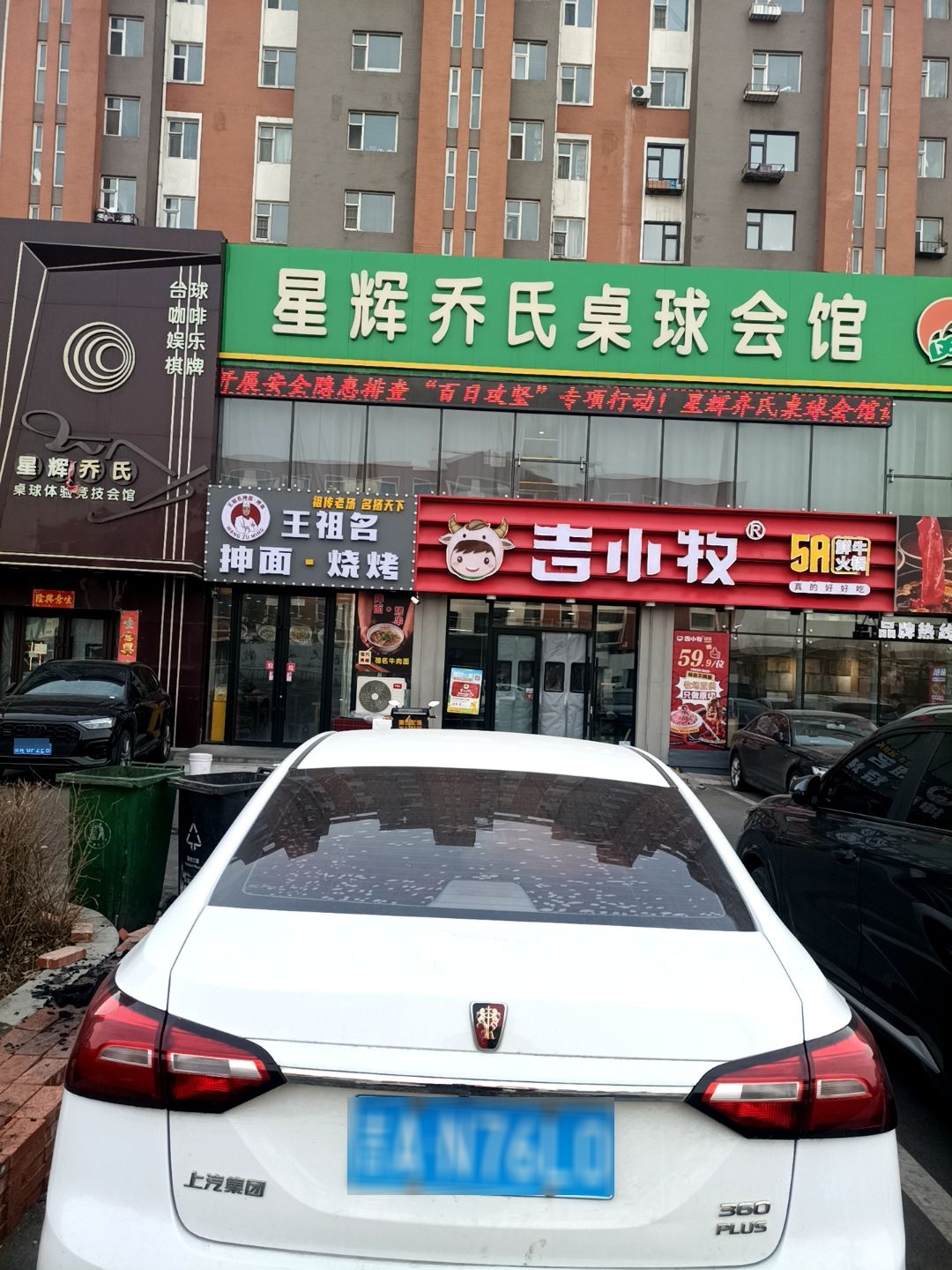 星辉乔氏桌球体验竞技会馆