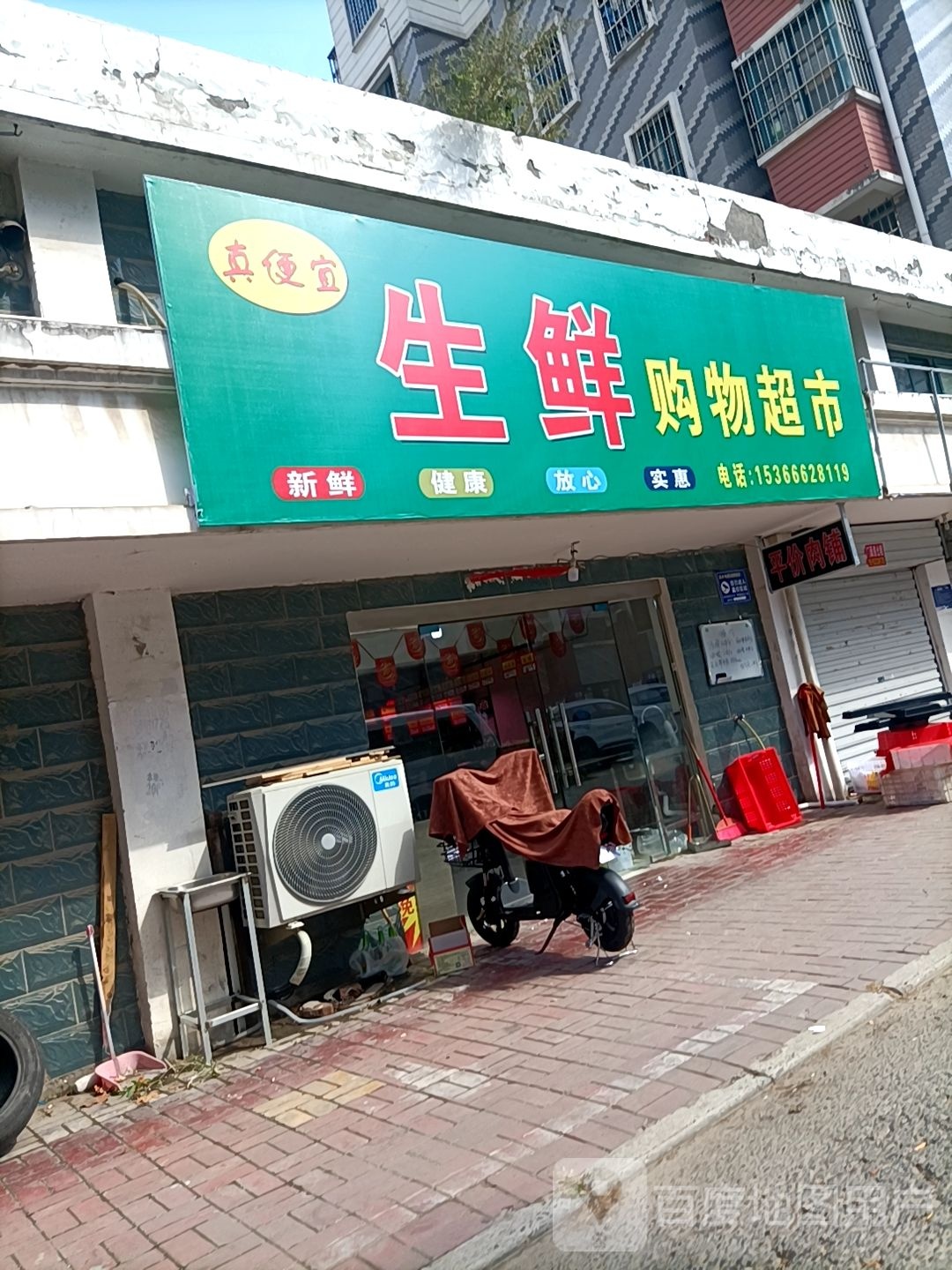 真便宜生先购物超市