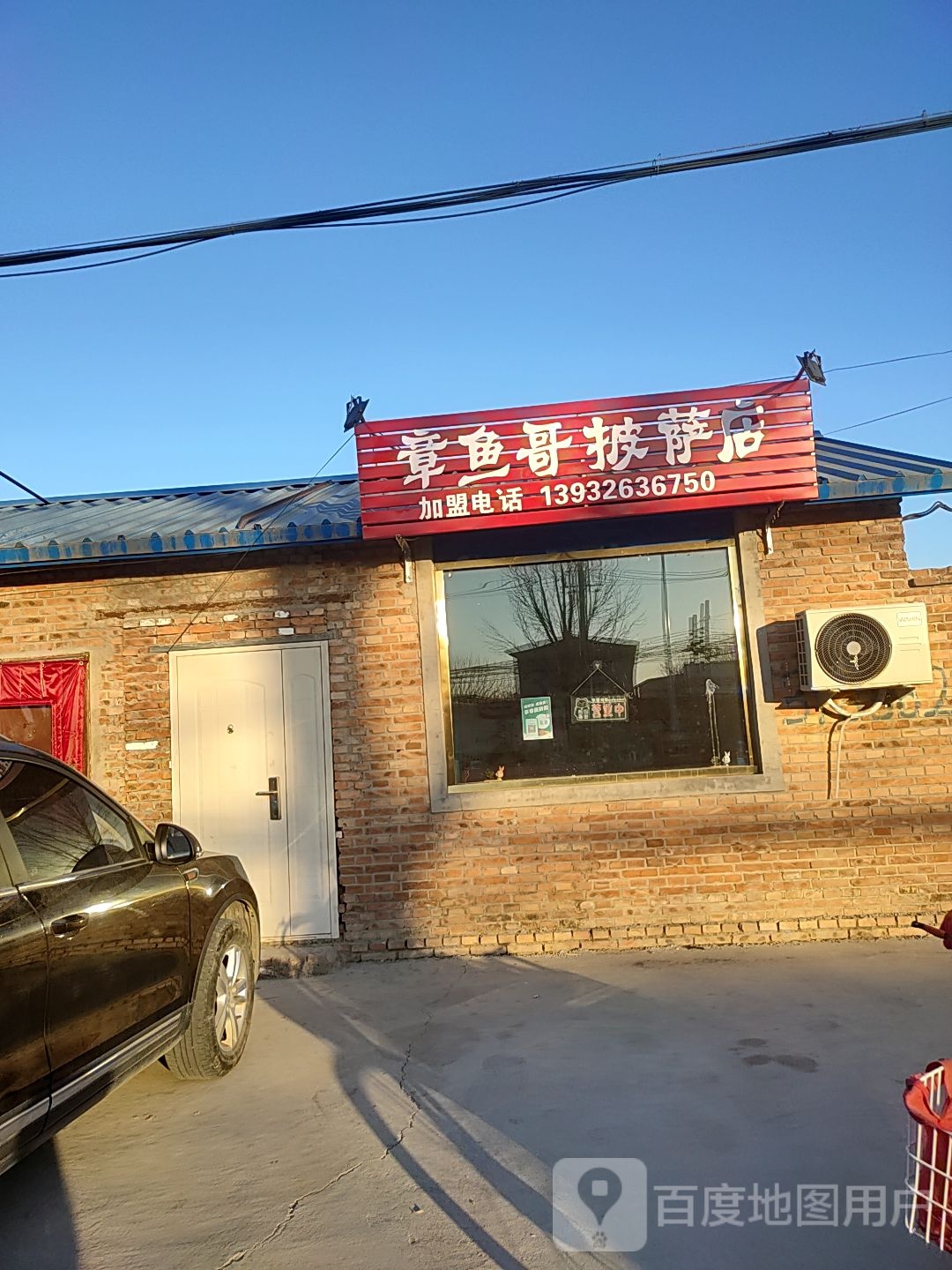 章鱼哥比萨