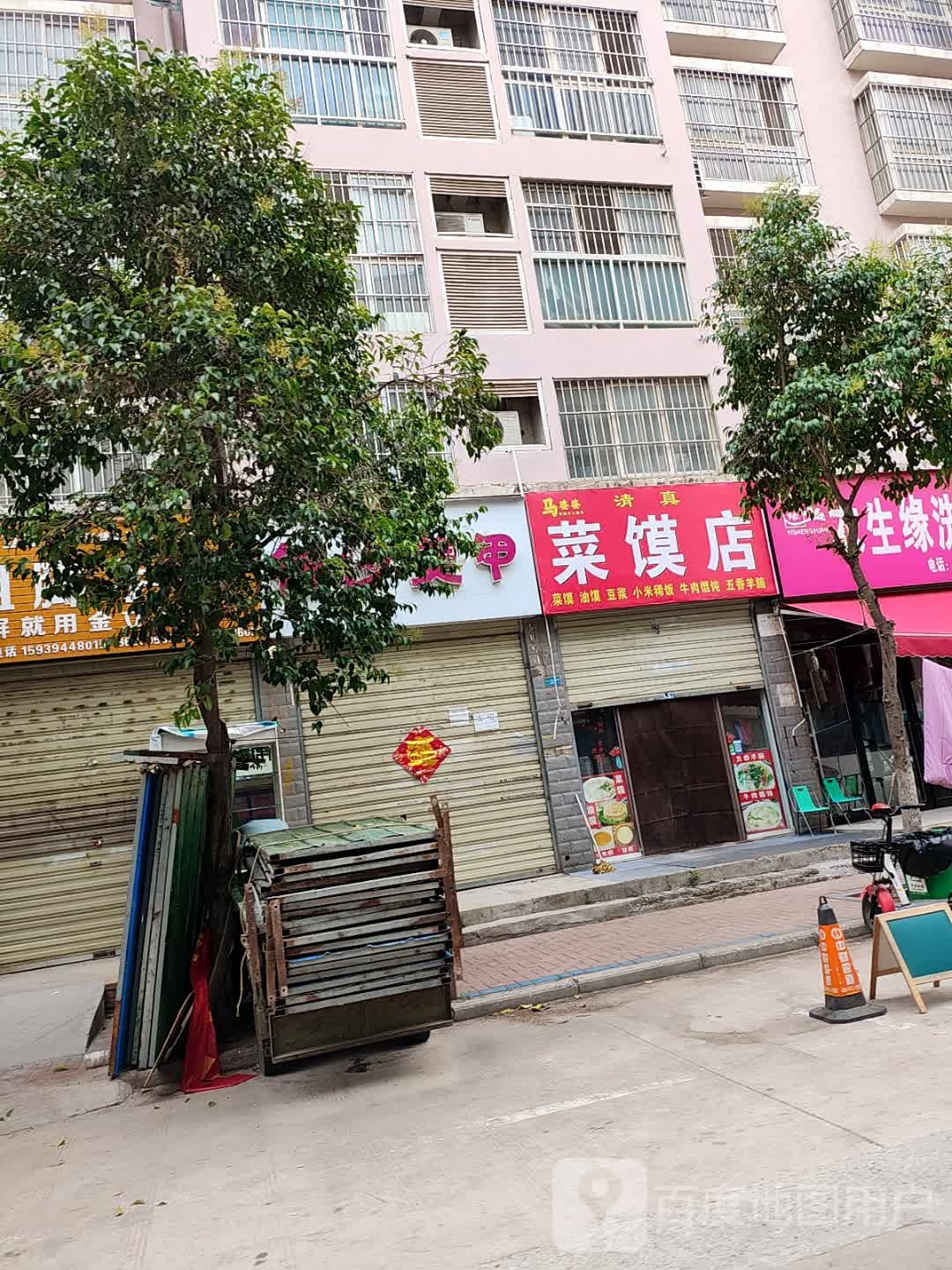 马婆婆清真菜馍店