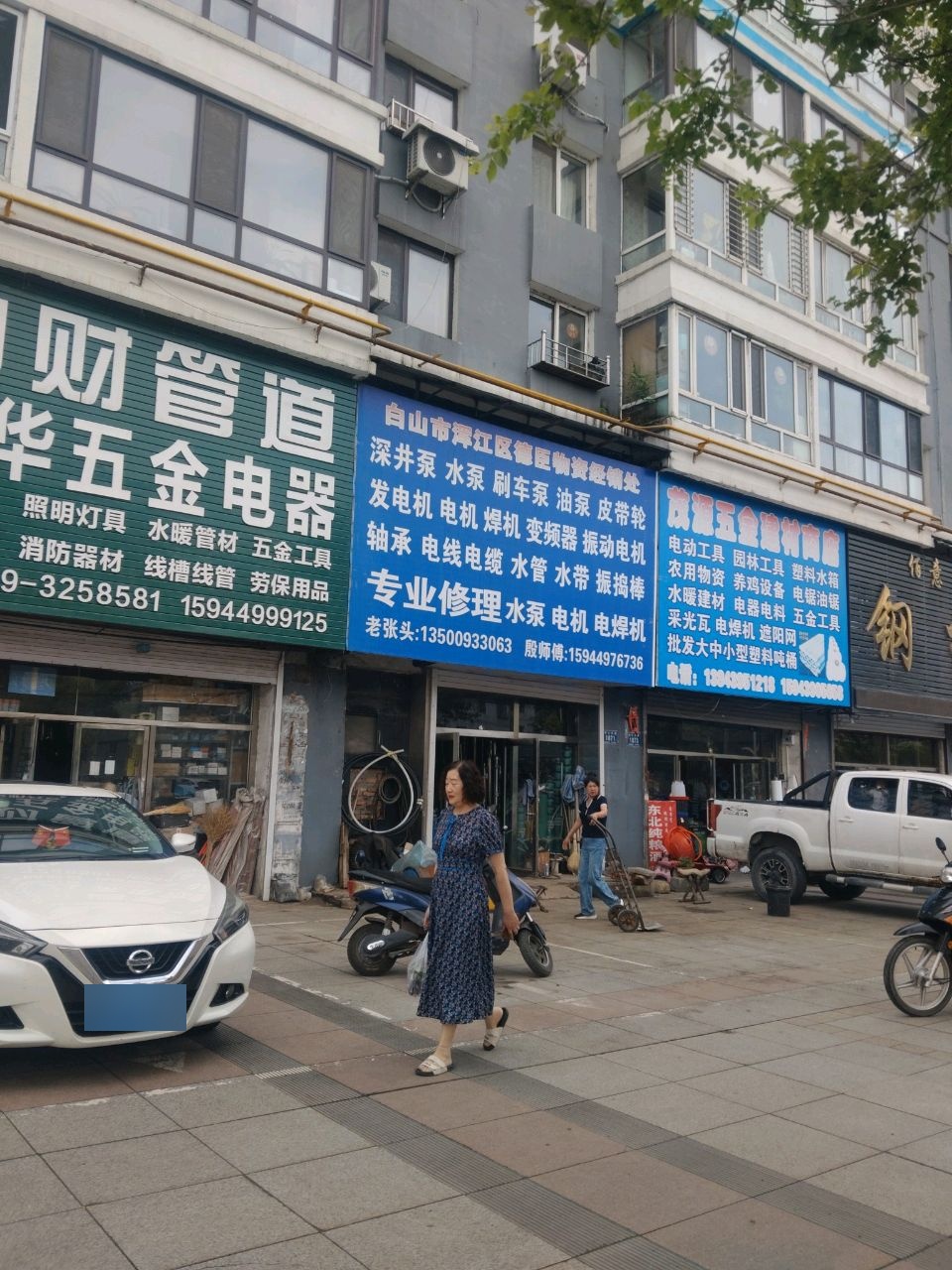 茂源五金建材商店(浑江大街店)