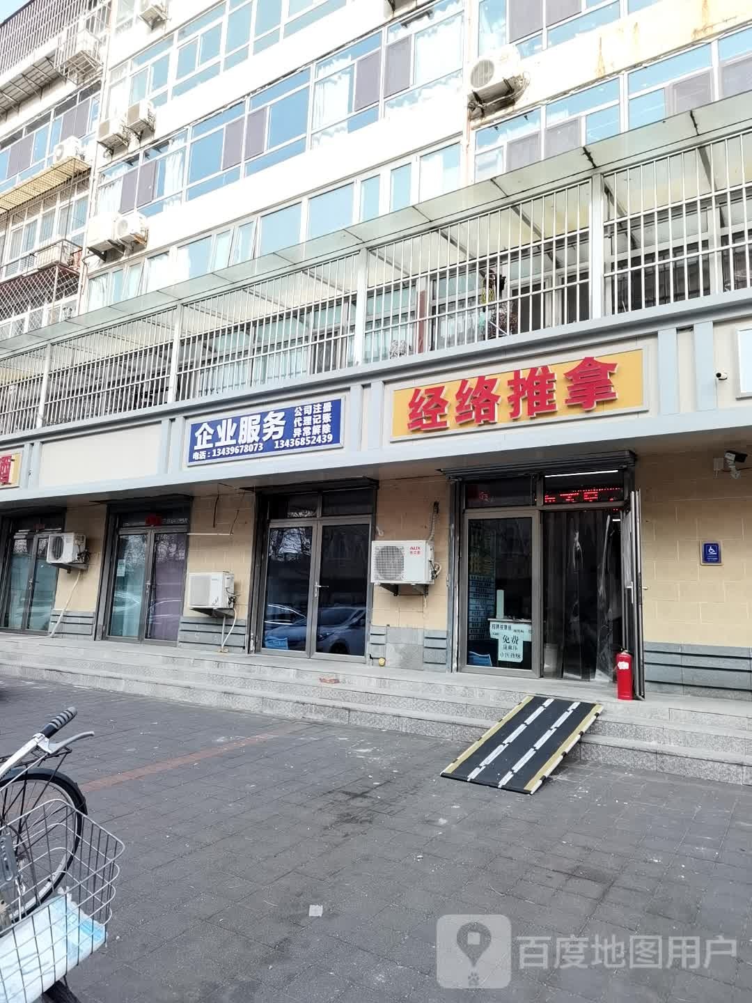 经络推拿