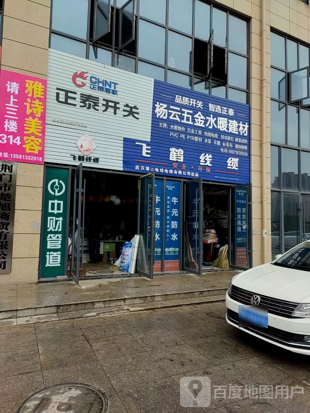 杨云五金水暖建材
