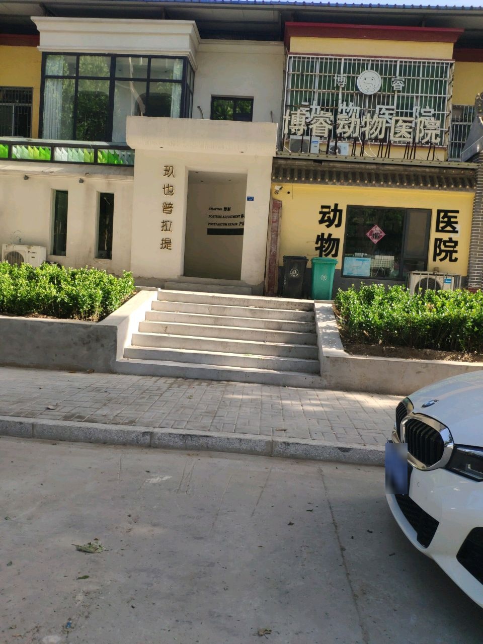 博睿动物医院