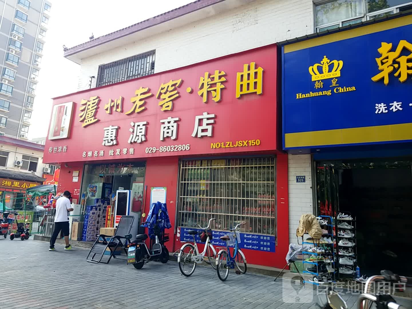 惠缘商店(长庆西路店)