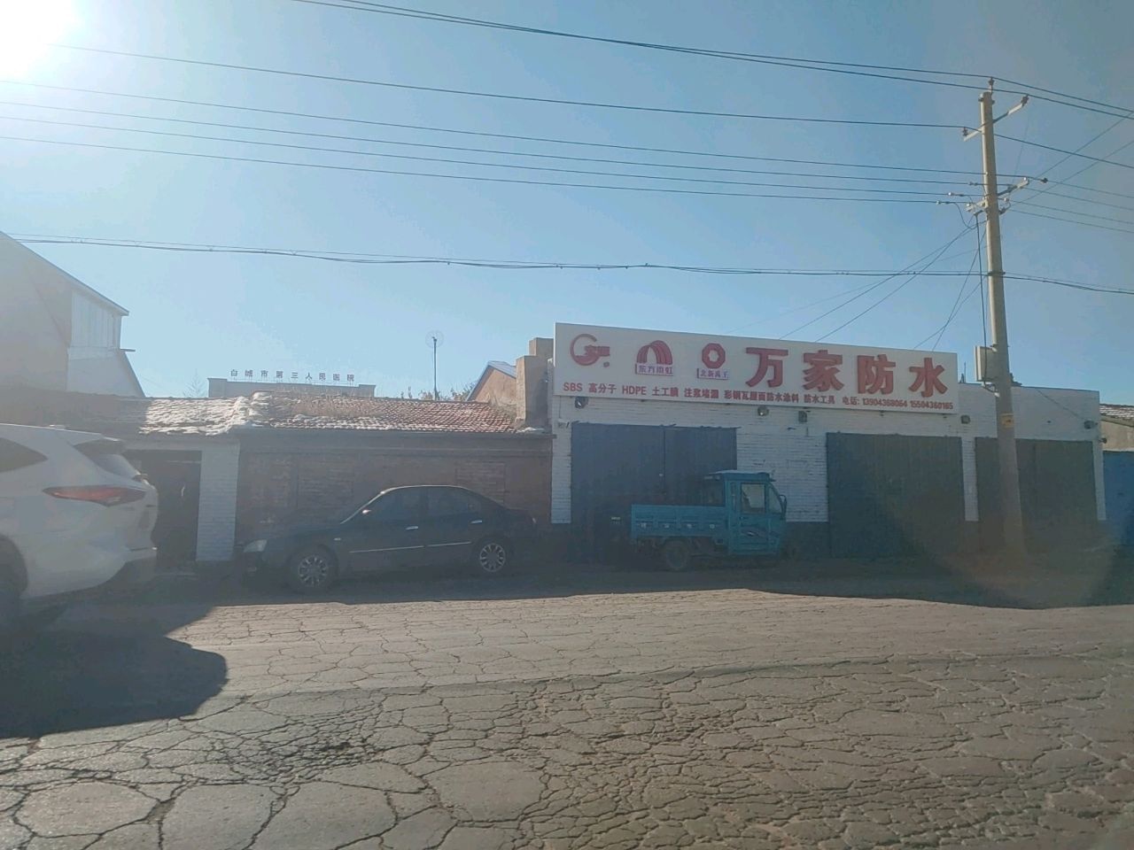 万家防水