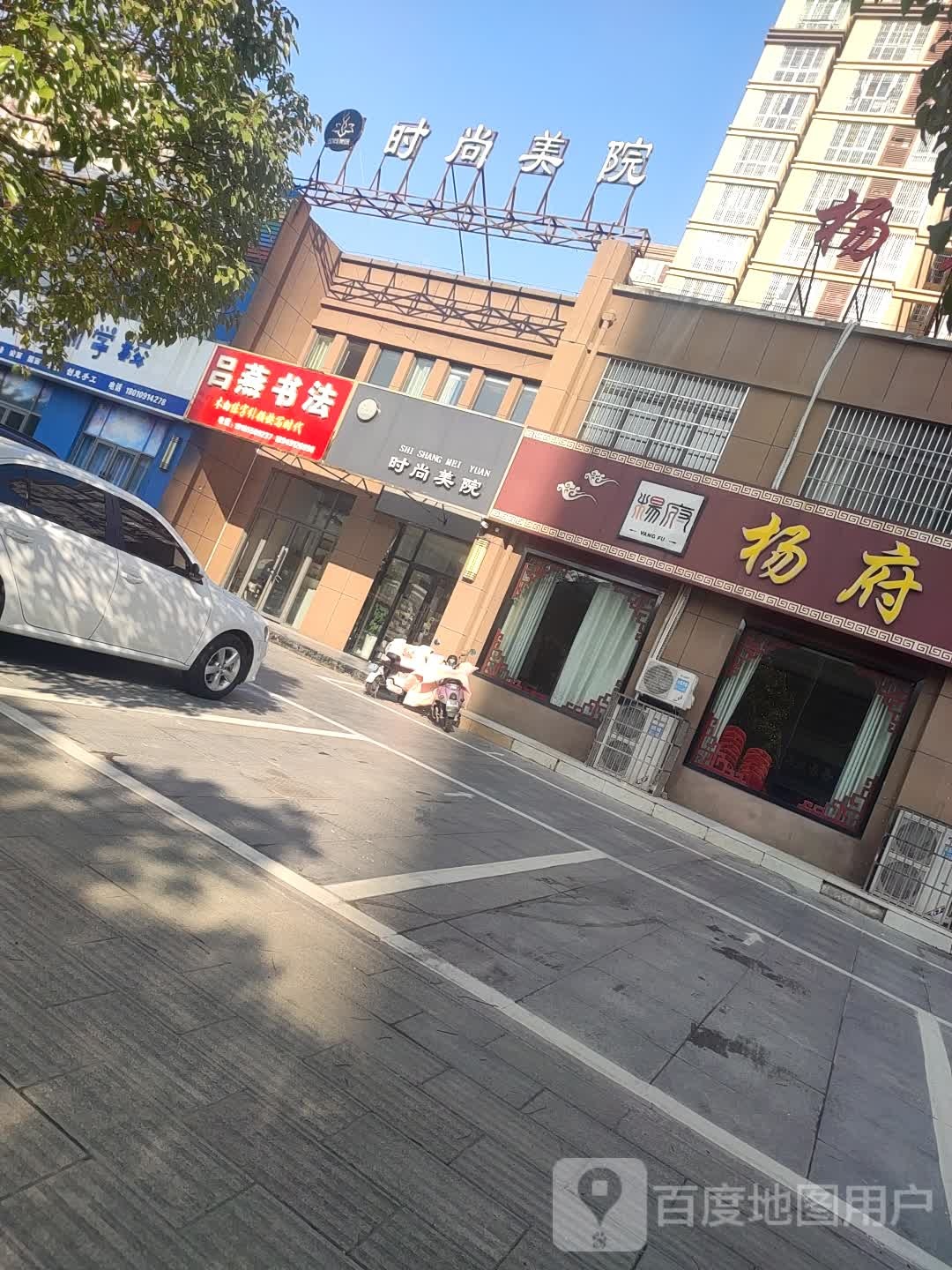 时尚没院