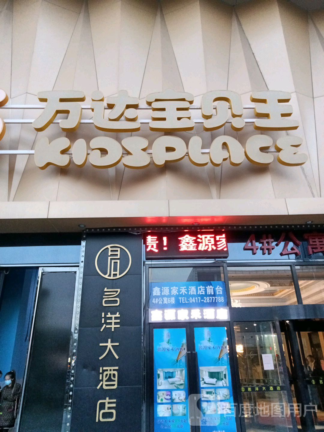 万达宝贝王早教中心(万达广场营口店)