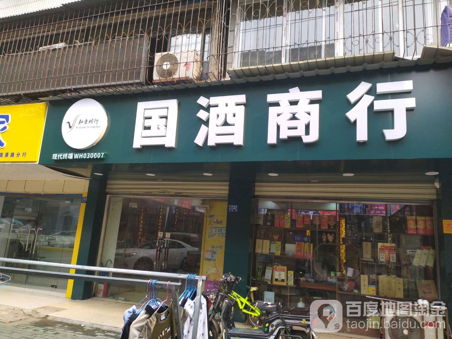 知音同行国酒商行