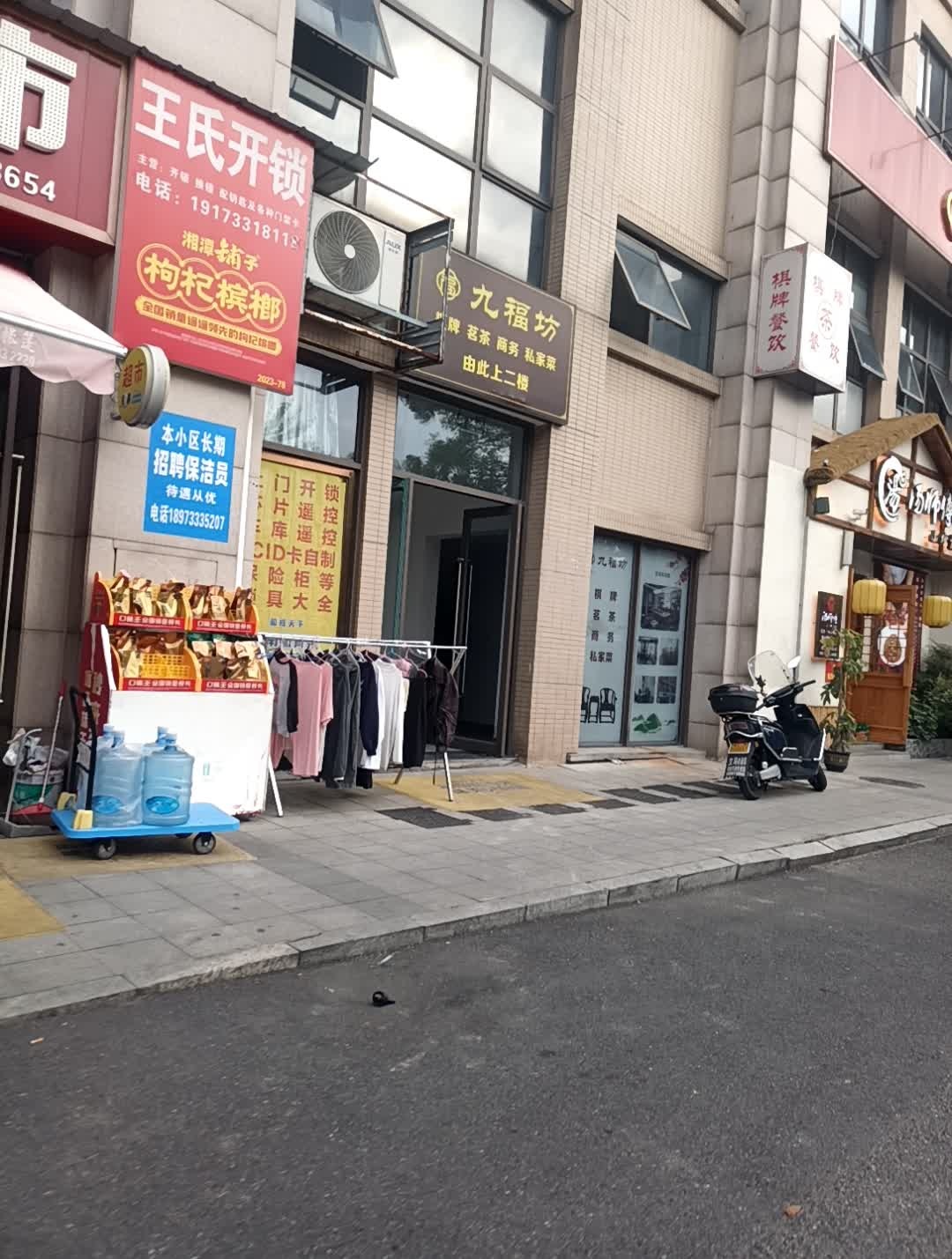 王氏锁业