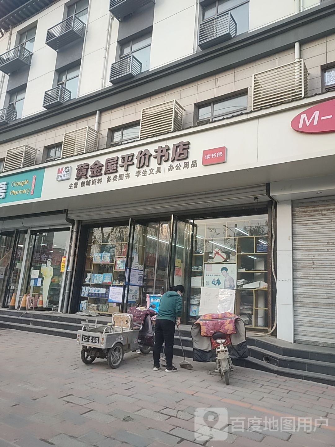 黄金屋平件书店(安新店)