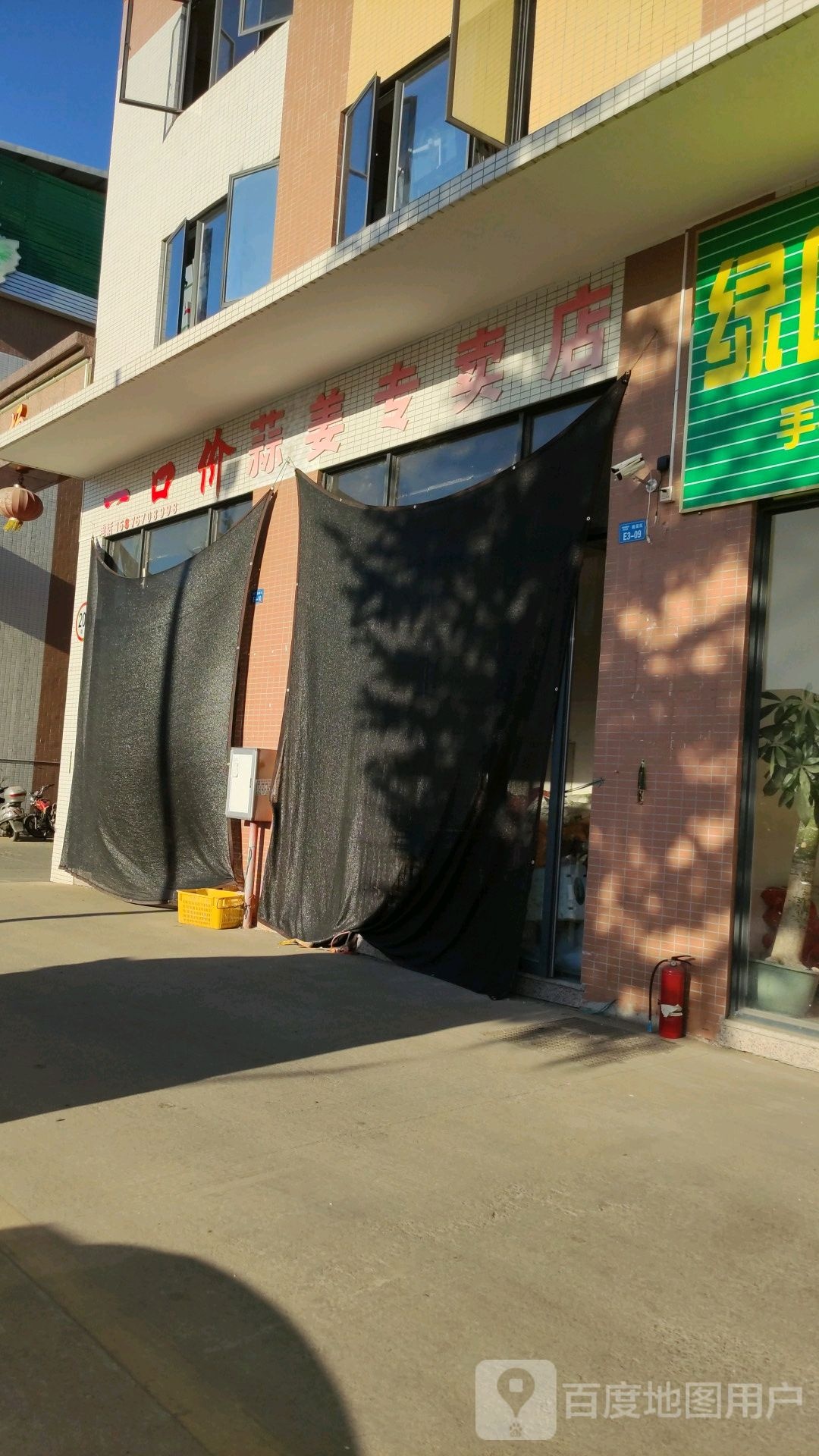 一口价蒜姜专买店