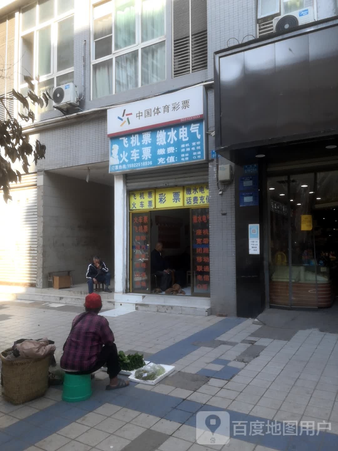 中国体育彩彩(平湖路店)