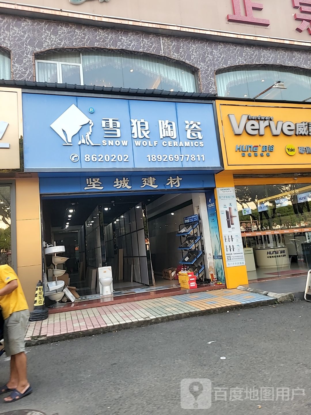 坚城建材百和陶瓷(前山建材市场住宅小区店)