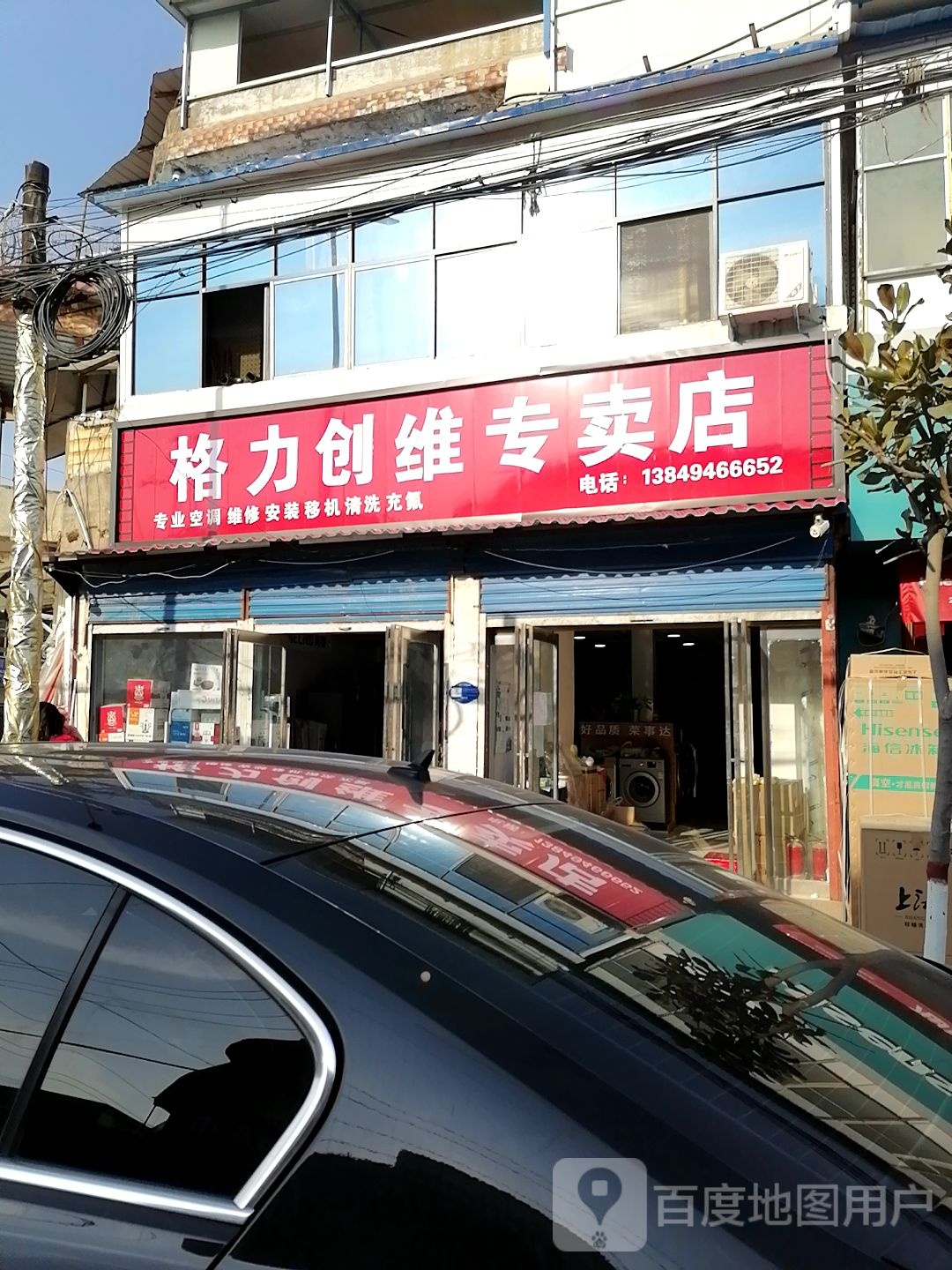 淮阳区新站镇格力创维专卖店