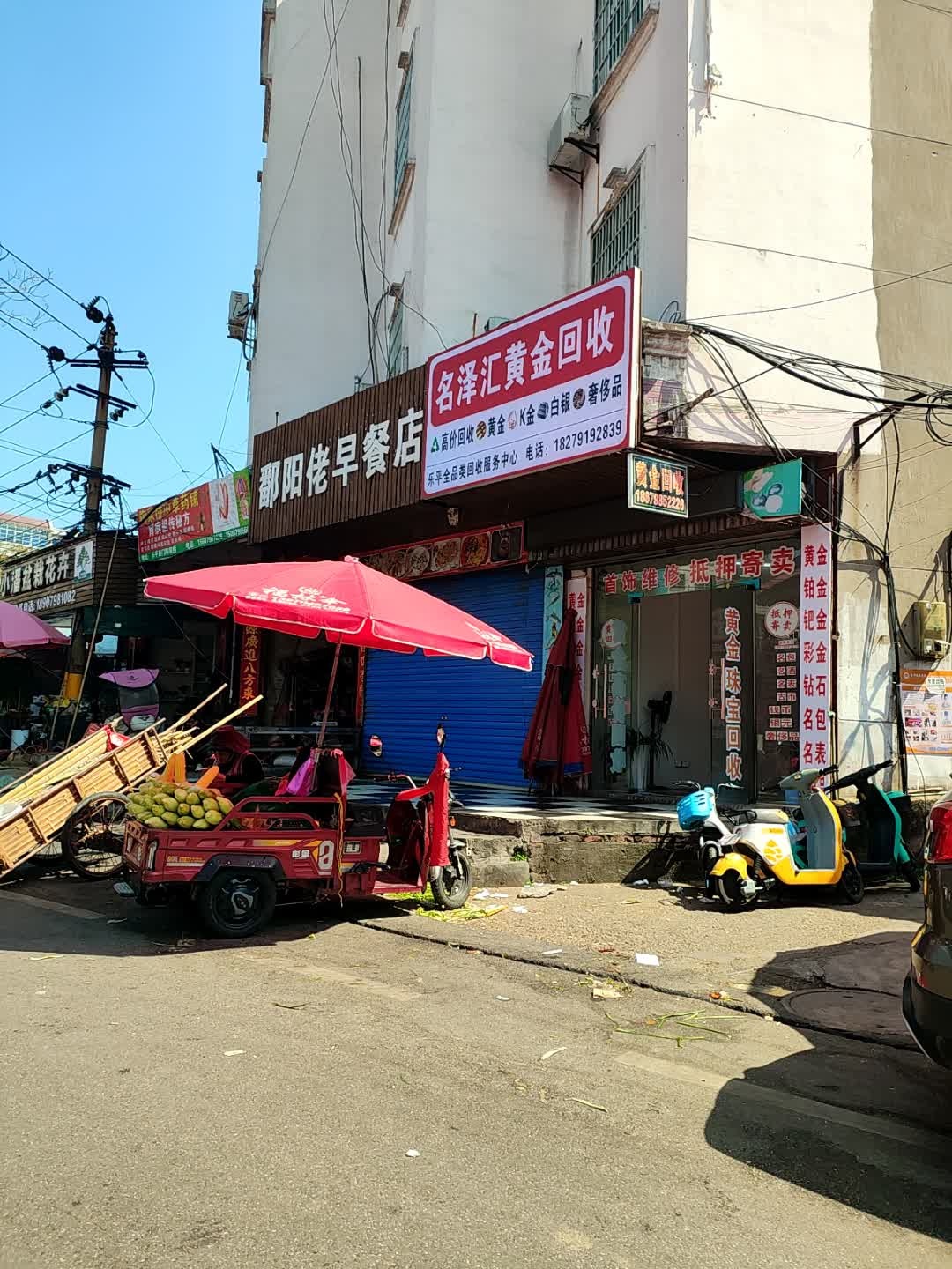 名泽汇黄金回收