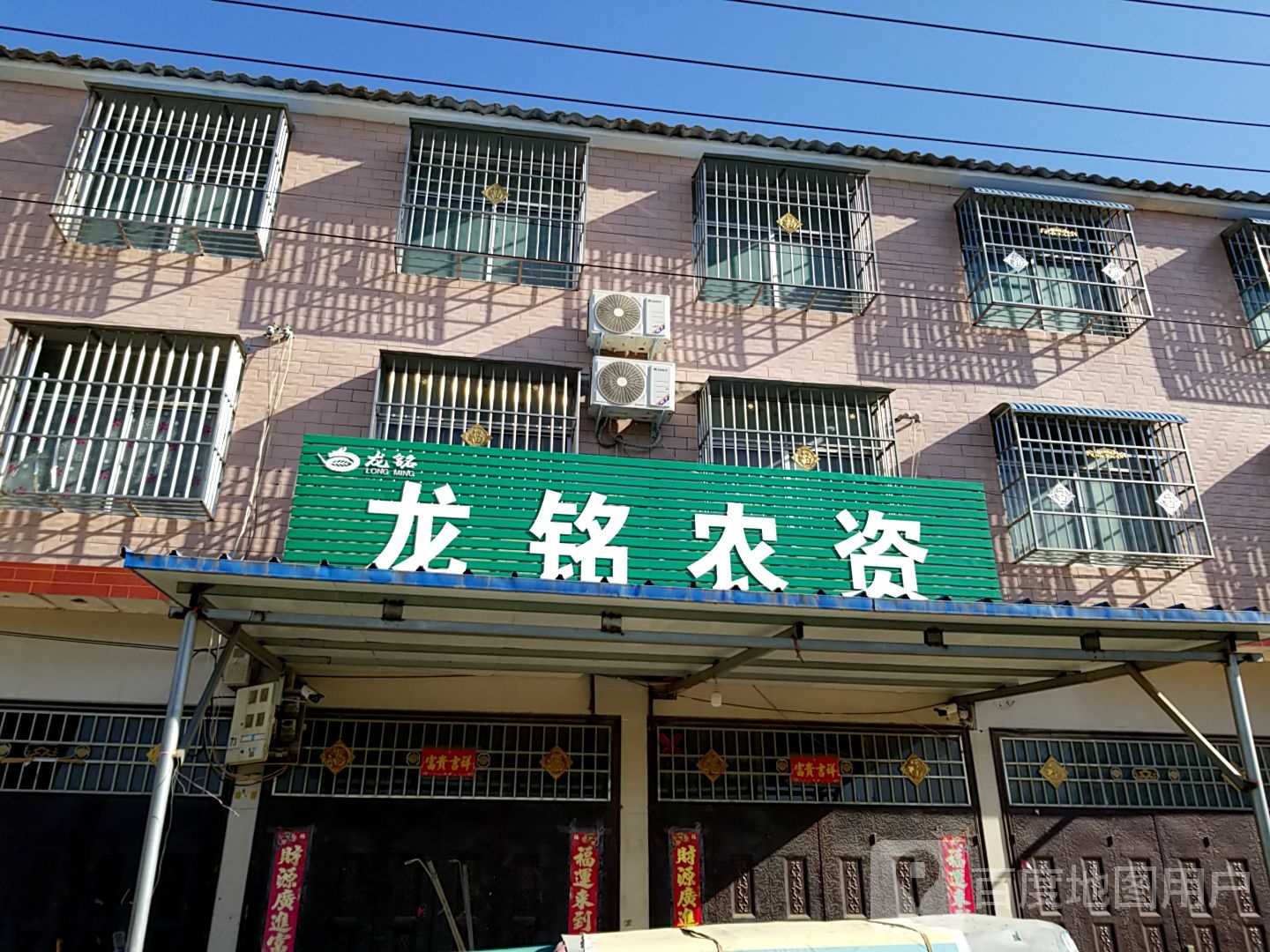 扶沟县包屯镇龙铭农资