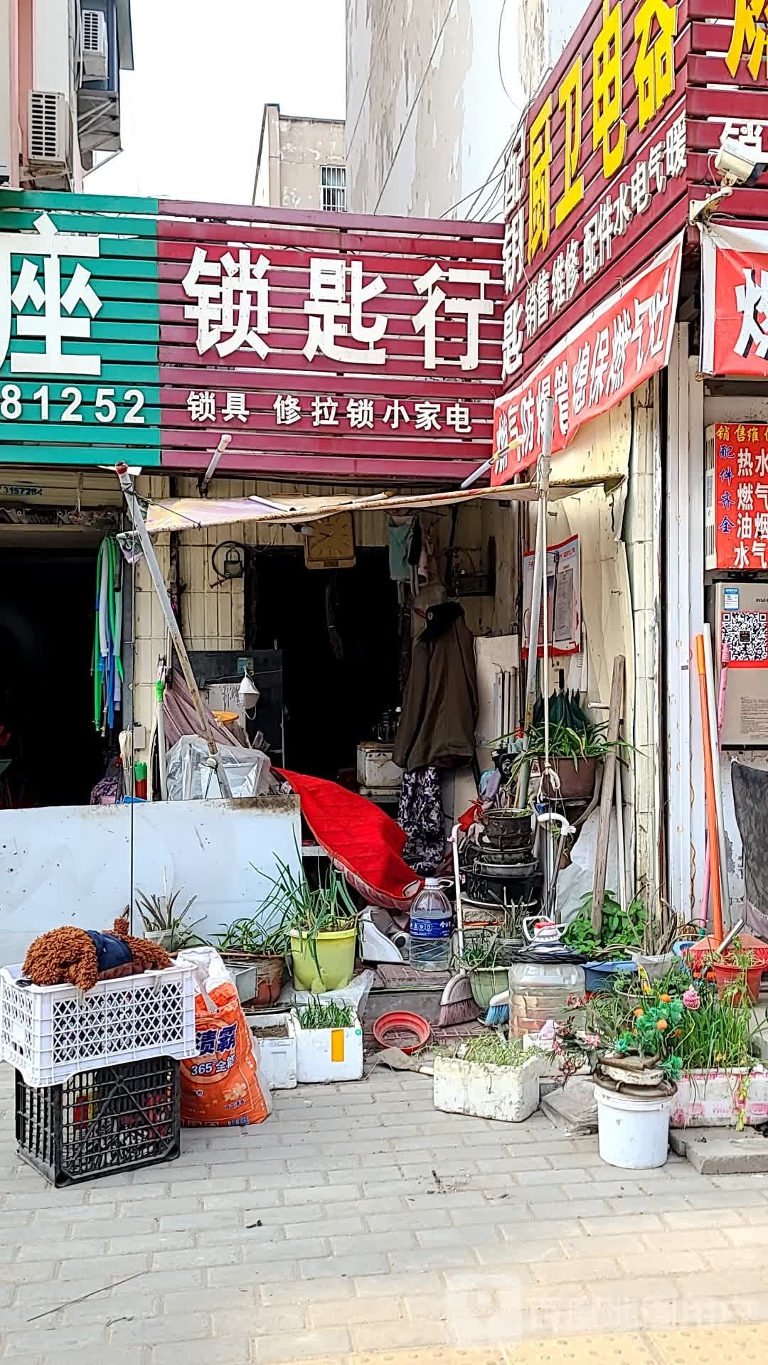 钥匙行
