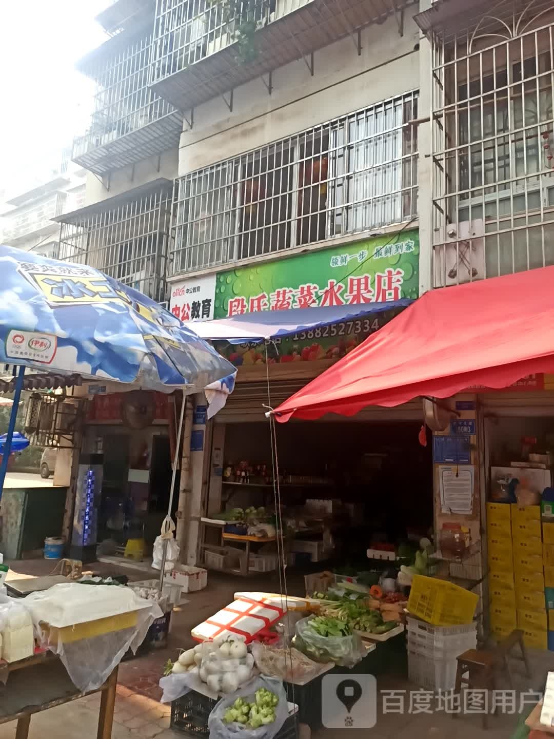 段氏蔬菜水果店