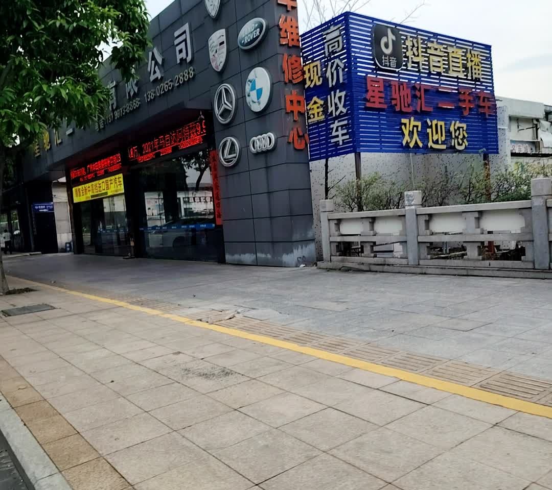 星驰汇名车城