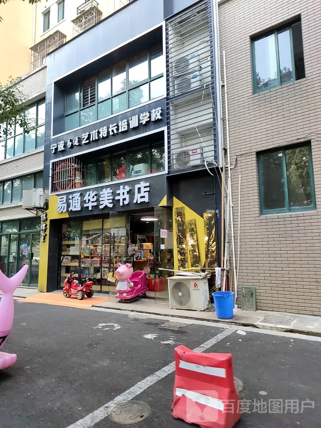 易通华美书店(逸嘉新园店)