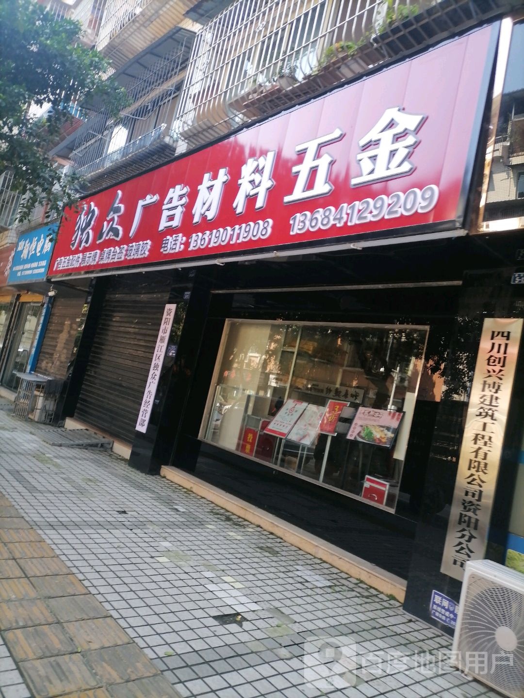 独众广告材料五金