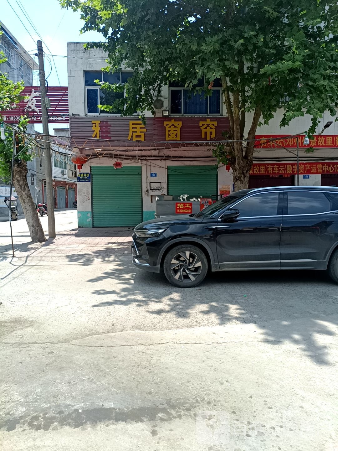 邓州市穰东镇雅居窗帘(太子路店)