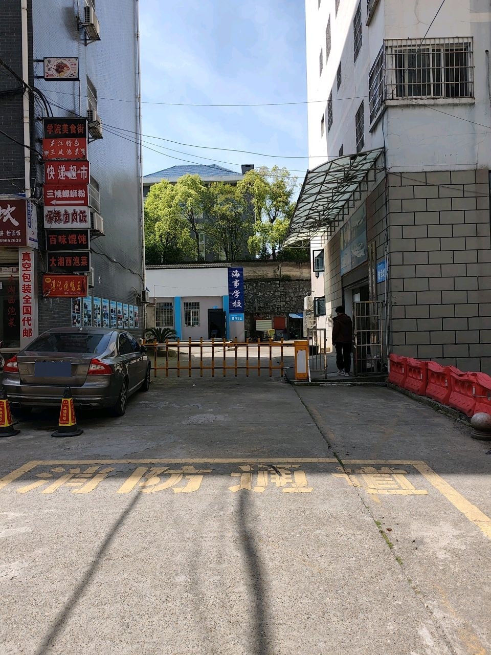 怀化远洋海事职业培训学校