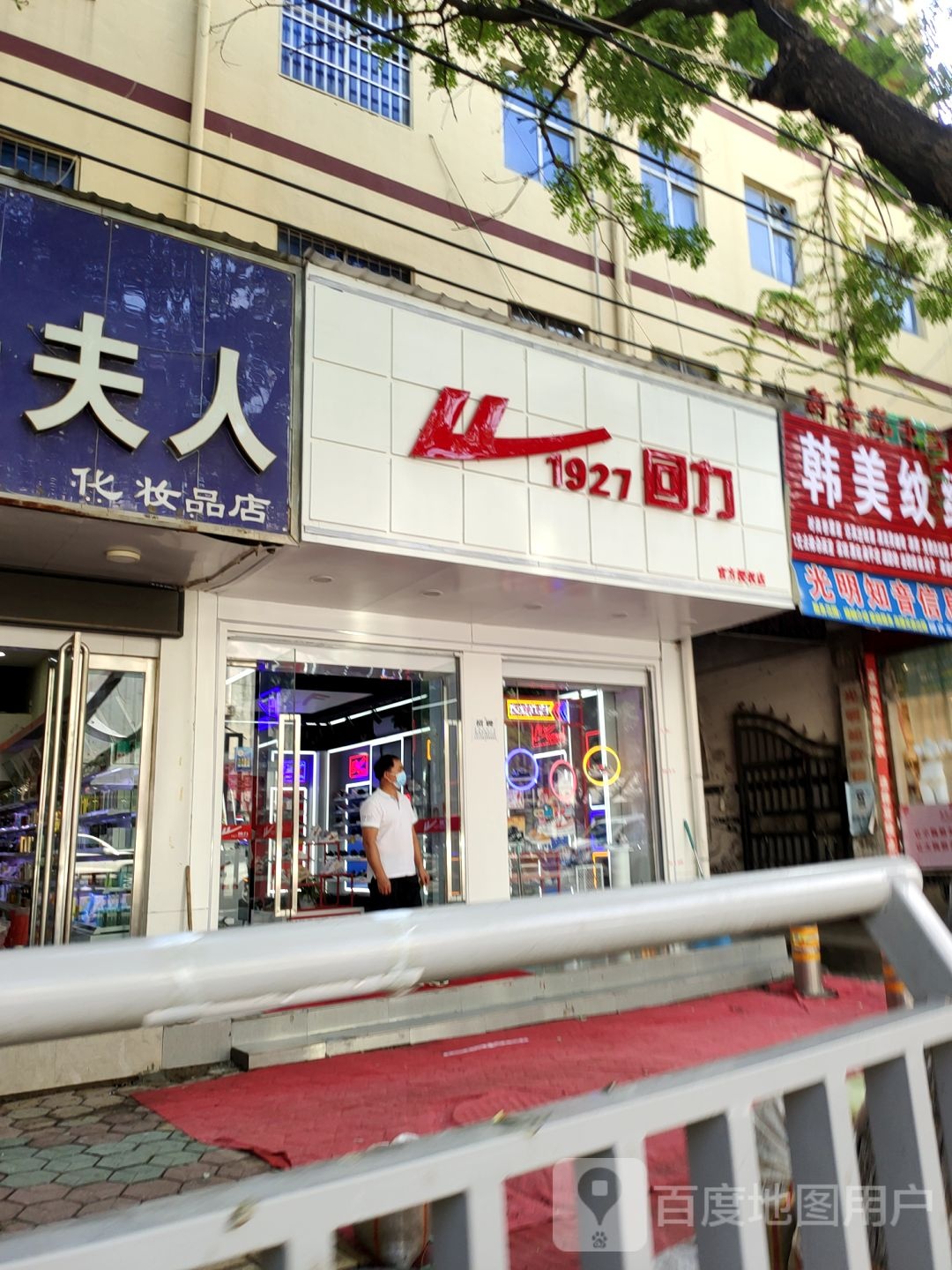 中牟县回力(青年西路店)