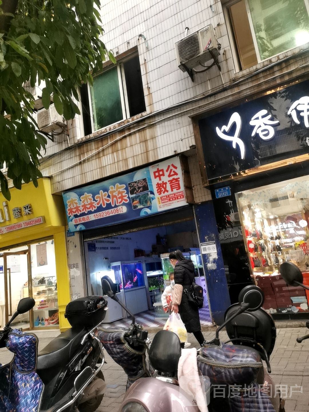 森森四水(南宾路店)