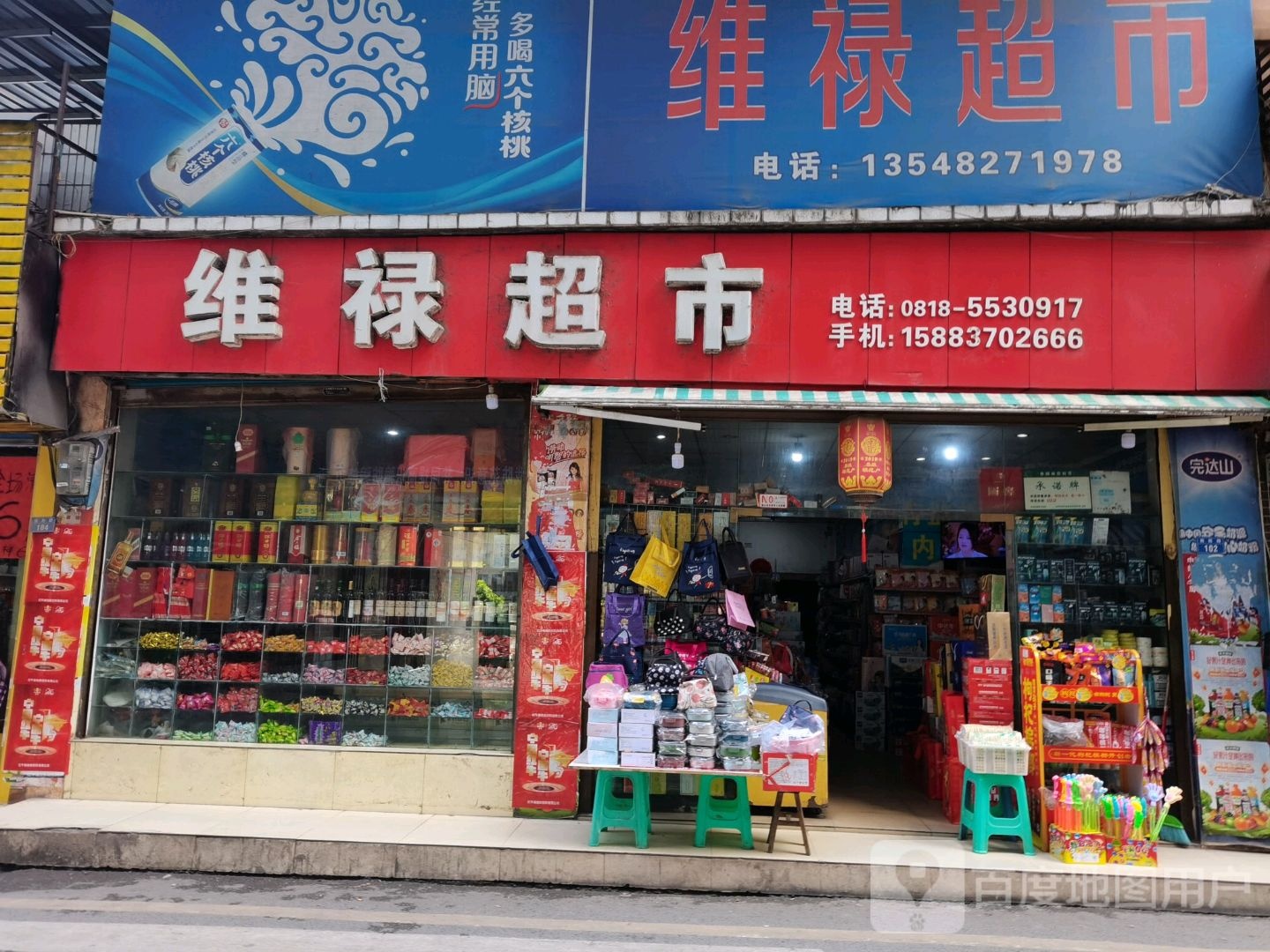 维禄超市