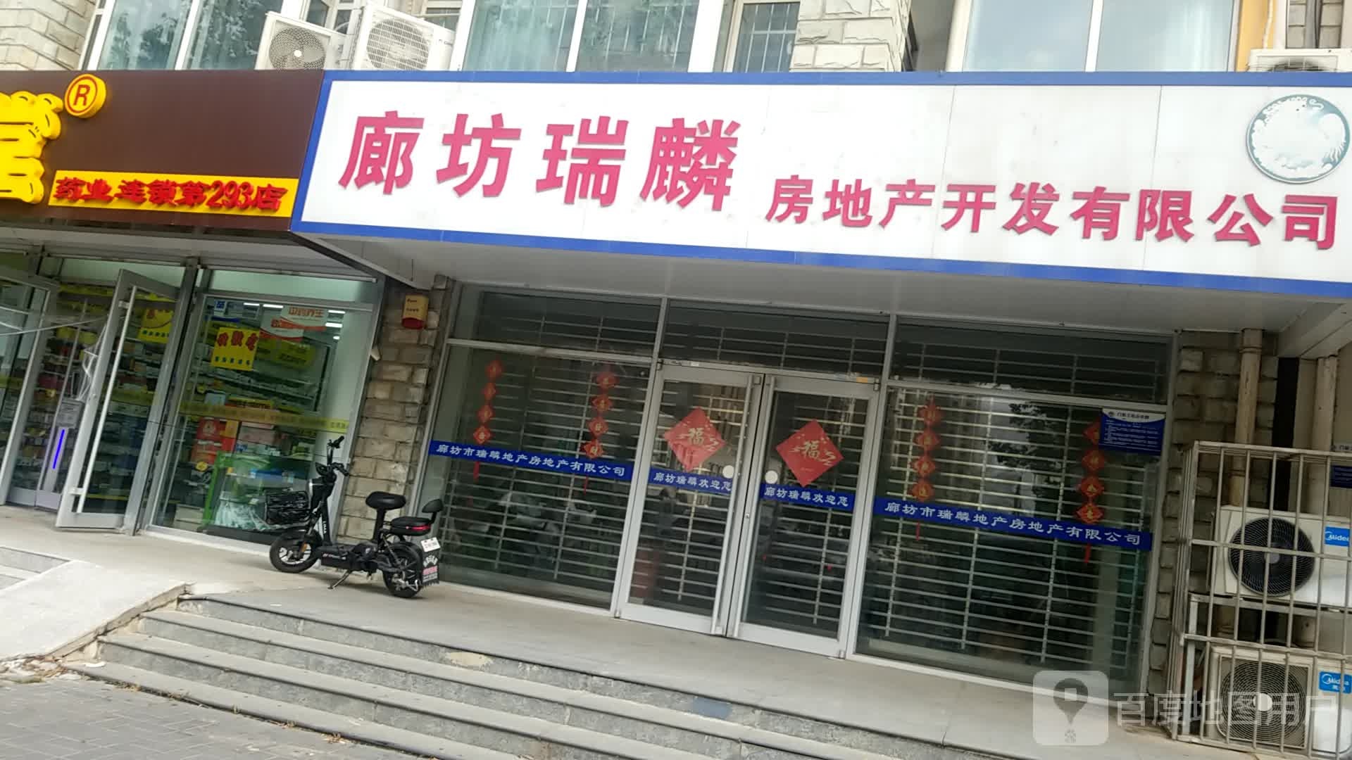 廊坊瑞麟房地产开发有限公司