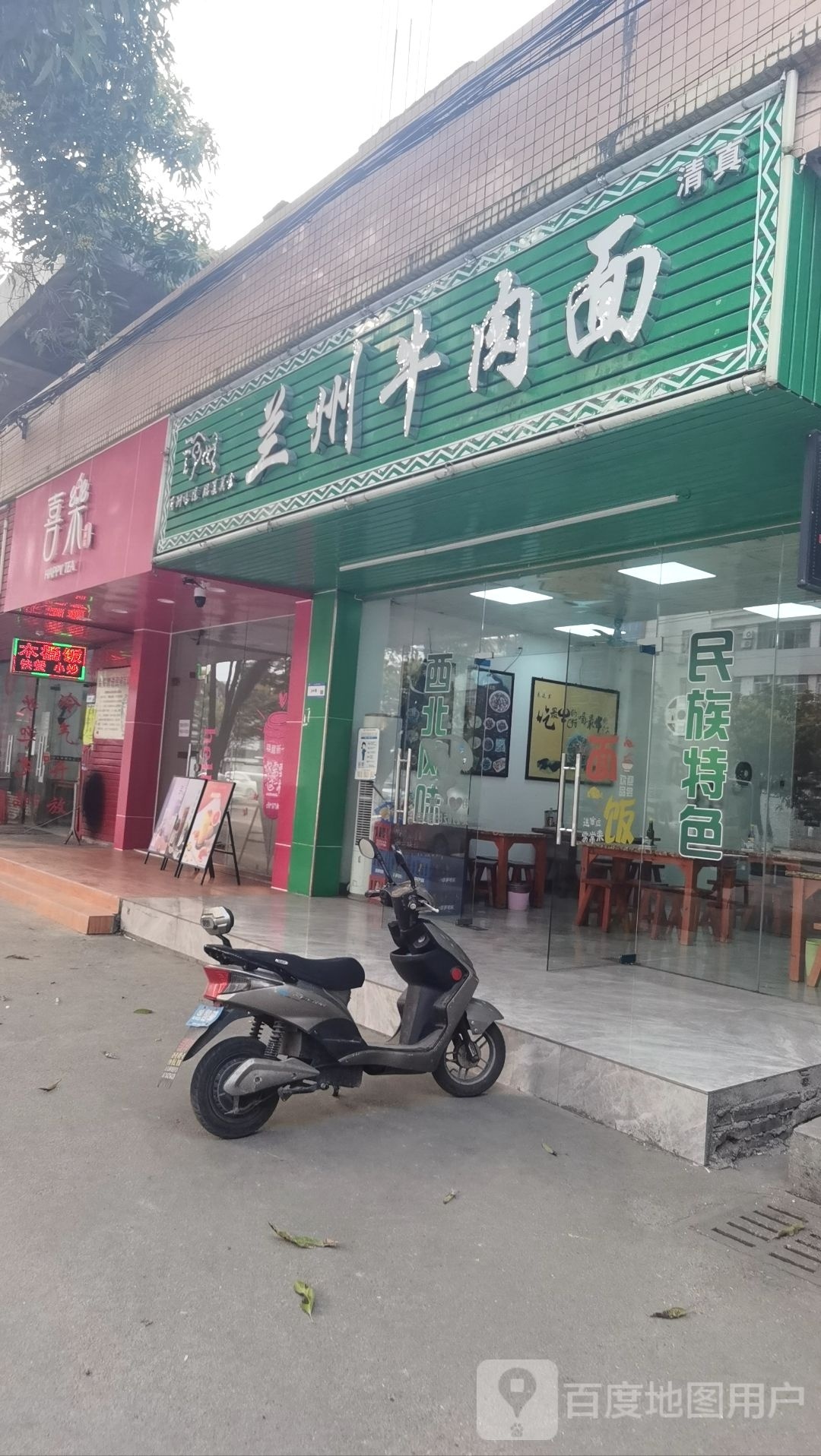 清真兰州牛肉面