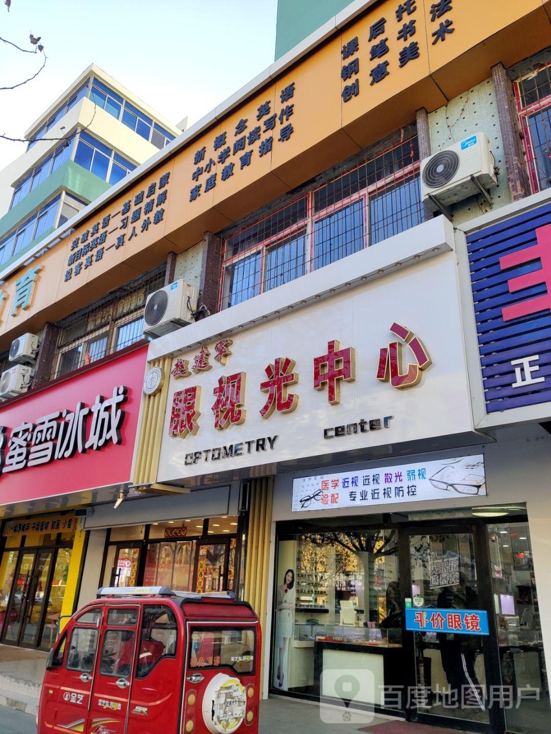 赵建军眼视科中心