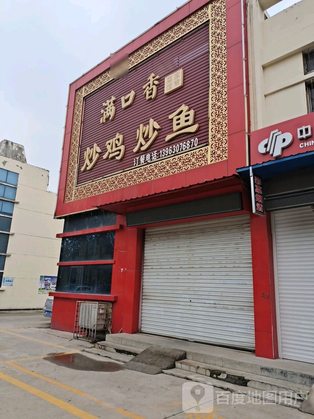 满口香超级炒鱼