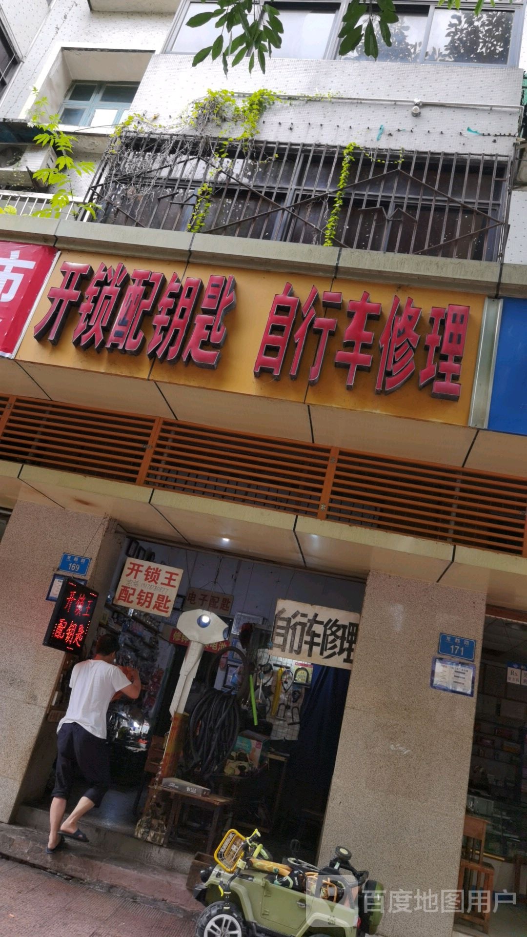 开锁配钥匙