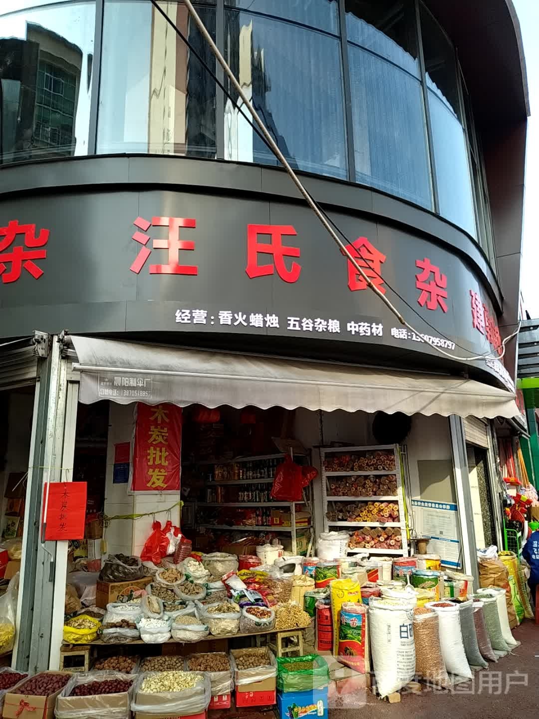 汪氏狮砸